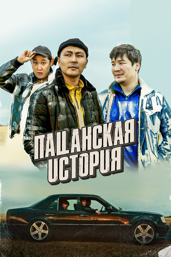 Постер сериала